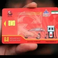 کارت سوخت گم کردم چت پیام بزار