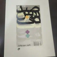 کتاب صد درس دف (مجید وطنیان)