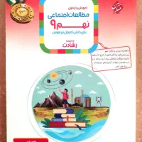 کتاب کار  مطالعات اجتماعی نهم