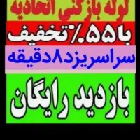 چاهبازکن فنرزن*ارزانترازهمه*فنرزنی فاضلاب تضمینی