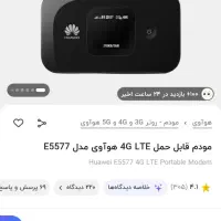 مودم جیبی هواوی|مودم و تجهیزات شبکه|بروجرد, |دیوار