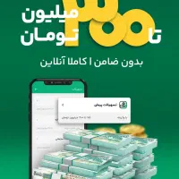 وام فوری