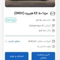 حواله مزدا ez60