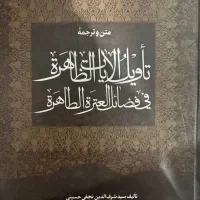 تاویل الایات