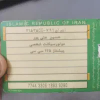 کارت موتور سیکلت گمشده