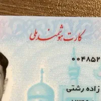 کارت ملی گمشده به یابنده مژدگانی داده میشود