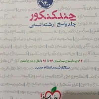 کتاب تست انسانی|کتاب و مجله آموزشی|بروجرد, |دیوار