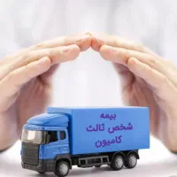 تخفیف ویژه بیمه شخص ثالث وبدنه اتوبوس وکامیون ها|خدمات مالی، حسابداری، بیمه|همدان, |دیوار