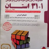 کمک درسی|کتاب و مجله آموزشی|شیراز, جوادیه|دیوار
