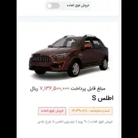 فروش حواله اطلسs سه ماهه