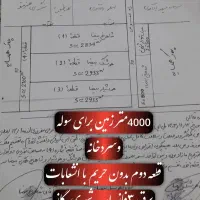 ۴۰۰۰متر تجاری بر کمربندی جنب سردخانه یادآوری
