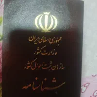 شناسنامه گمشده