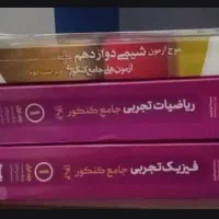 کتابهای کمک درسی دهم،یازدهم و دوازدهم کنکور|کتاب و مجله آموزشی|قم, پردیسان|دیوار