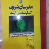 کتاب مدرسان شریف