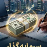 نیازمند سرمایه