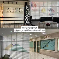 تولیدکننده پرده زبرا ، شید و دومکانیزم|پرده، رانر، رومیزی|تهران, پاسداران|دیوار