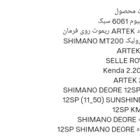 دوچرخه حرفه ای آرتیکPM720|دوچرخه، اسکیت، اسکوتر|شیراز, شهرک ولیعصر|دیوار