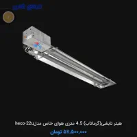 گرماتاب خرید فروش تعمیر نصب استوک و نو