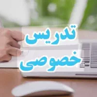 تدریس پایه های ابتدایی و دبیرستان