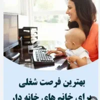 کار در منزل مخصوص بانوان آموزش طب سنتی