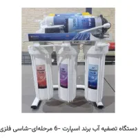 فروش ویژه تصفیه آب ۶مرحله ای