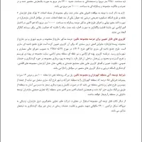 فروش مجموعه گردشگری اقامتی نگین گهرباران ساری|فروش زمین و ملک کلنگی|طبقده, |دیوار