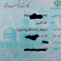 کارت ملی   پایان خدمت    گمشده