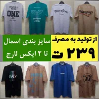 تیشرت پسرانه مردانه اسمال تا ۲xl فقط ۲۳۹ ت