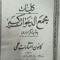 مجمع الدعوات