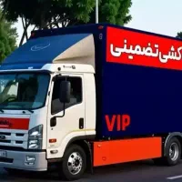 کارگر اسباب کشی باربری حمل اثاث منزل تضمینی درپرند