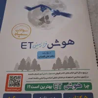 کتاب هوش فرازمینیETسال ۱۴۰۵|کتاب و مجله آموزشی|اهواز, گلستان|دیوار
