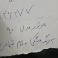 پلاک موتور