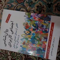 کتاب روانشناسی اجتماعی