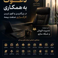 دعوت به همکاری
