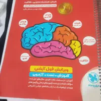 کتاب تست و هوش