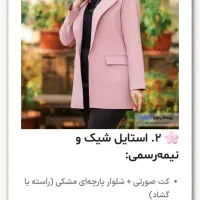 روسری مانتو و کیف