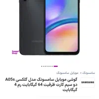 گوشی سامسونگ A05s