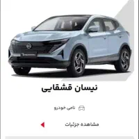 حواله نیسان قشقایی