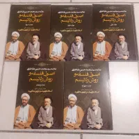 کتاب اصول فلسفه و روش رئالیسم