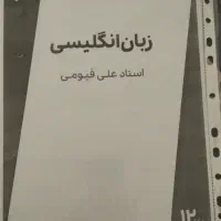 جزوه زبان استاد قیومی ۱۲ تجربی