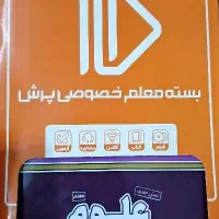 بسته معلم خصوصی پرش علوم هفتم