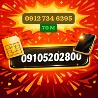 خط ۰۹۱۲ کد ۷ سیم کارت سیمکارت برای سرمایه گذاری