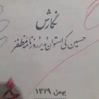 کتاب عتیقه|کتاب و مجله تاریخی|کرمانشاه, |دیوار