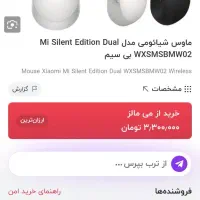 ماوس بیسیم شیائومی مدل silent Edition|قطعات و لوازم جانبی رایانه|کرج, کلاک بالا|دیوار
