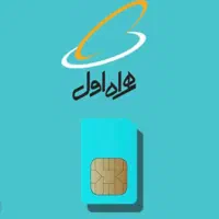 فروش فوری خطوط با شماره های رند ۰۹۹۱و ۹۱۰ دایمی