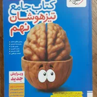 کتاب تیزهوشان نهم