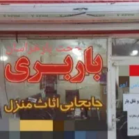 باربری نیسان بار و کارگر خالی به صورت تمام وقت|خدمات حمل و نقل|قوچان, |دیوار