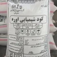 کود سفید اوره مسجد سلیمان