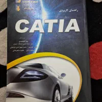 فروش کتاب راهنمای کاربردی نرم افزار کتیا، CATIA|کتاب و مجله آموزشی|اصفهان, سرتاوه|دیوار