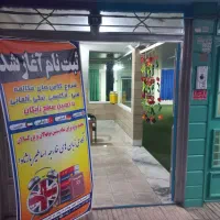 آموزش صفر تا صد انگلیسی .عربی. ترکی . آلمانی|خدمات آموزشی|مشهد, کوه سنگی|دیوار
